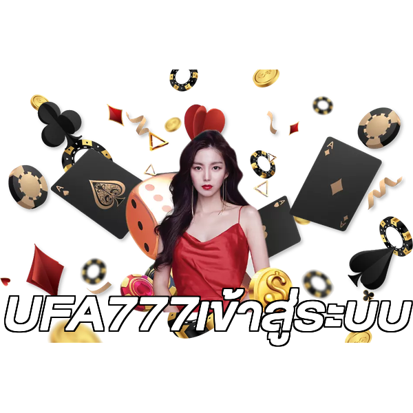UFA777เข้าสู่ระบบ